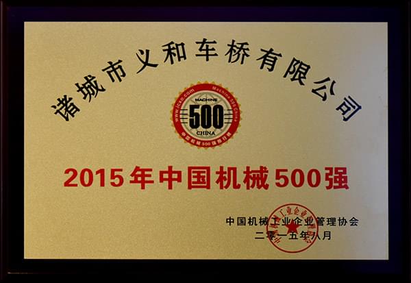 91免费在线APP91免费版网站入口公司连续十三年荣获“中国机械500强”荣誉称号