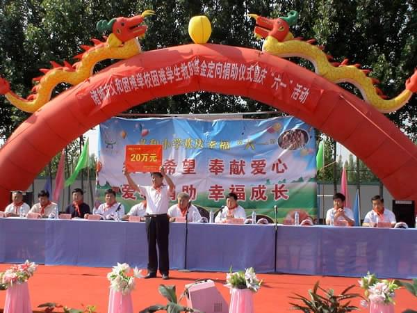 91免费在线APP91免费版网站入口捐赠20万元成立“91免费在线APP困难师生救助基金”