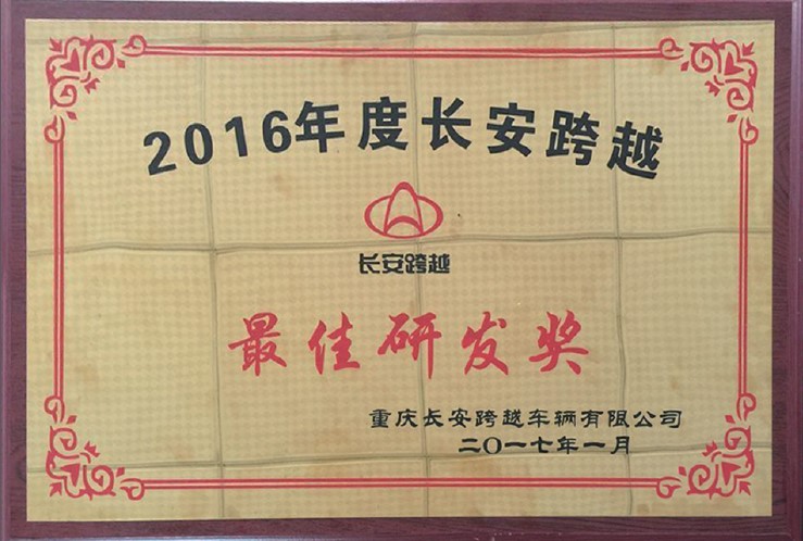 91免费在线APP91免费版网站入口荣获长安跨越最佳研发奖励