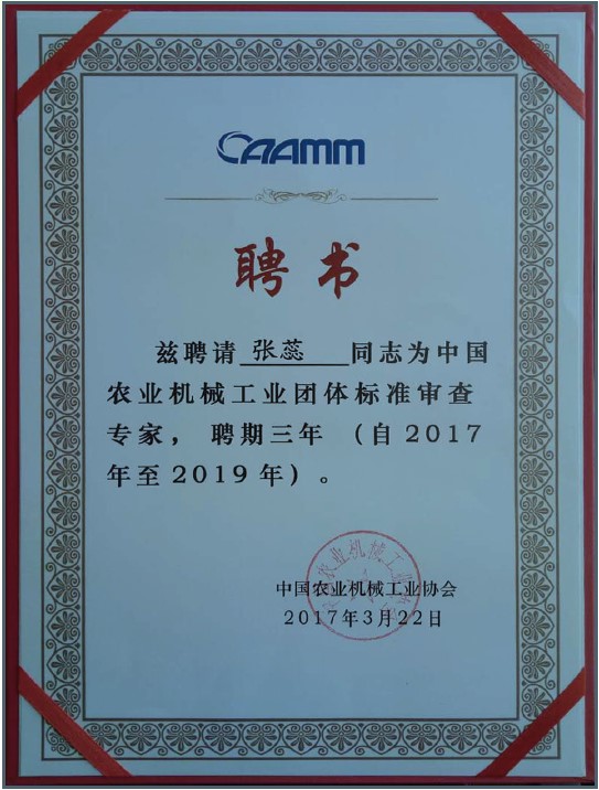 91免费在线APP91免费版网站入口荣获农机行业聘任书
