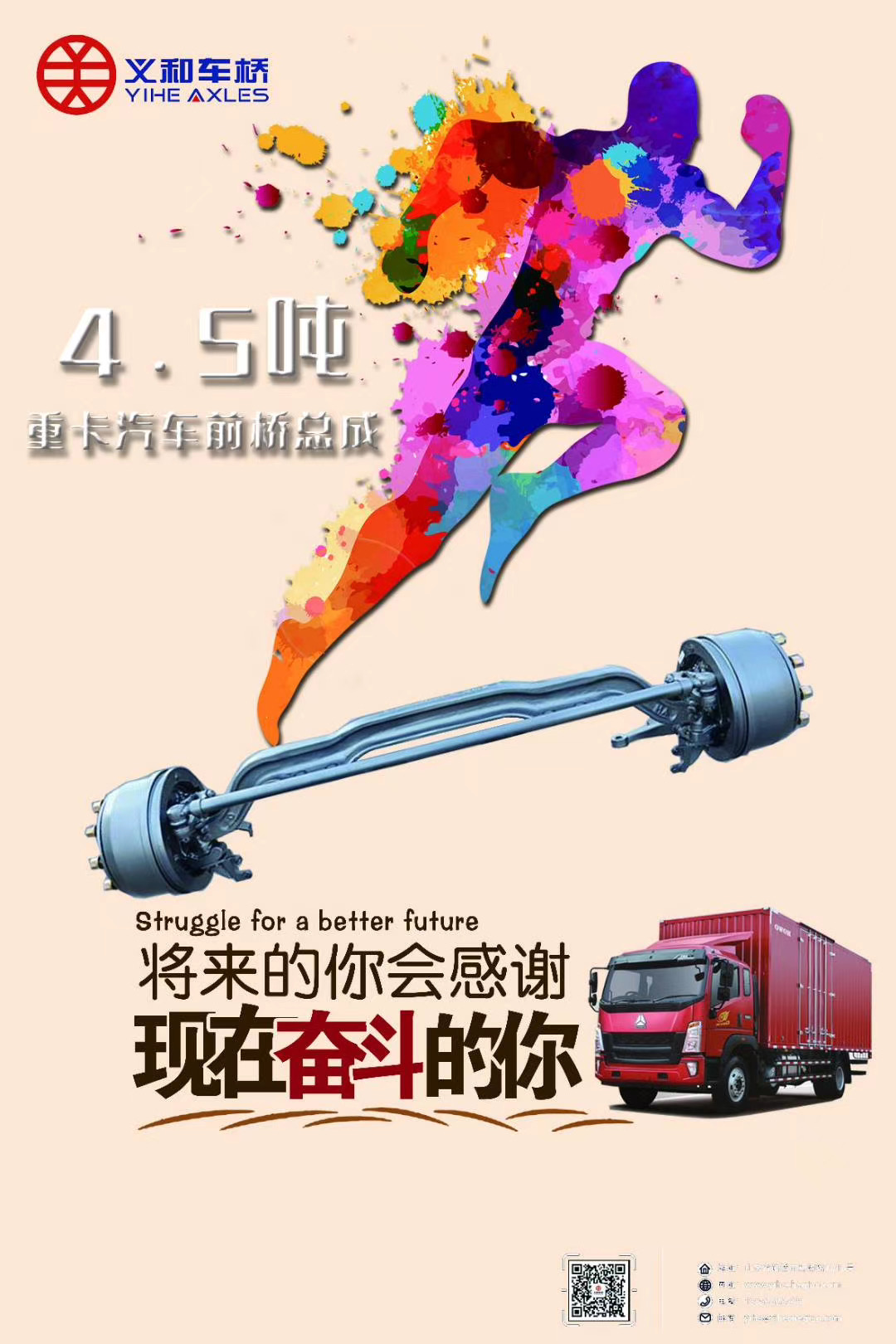 4.5T轻量化重卡91免费版网站入口